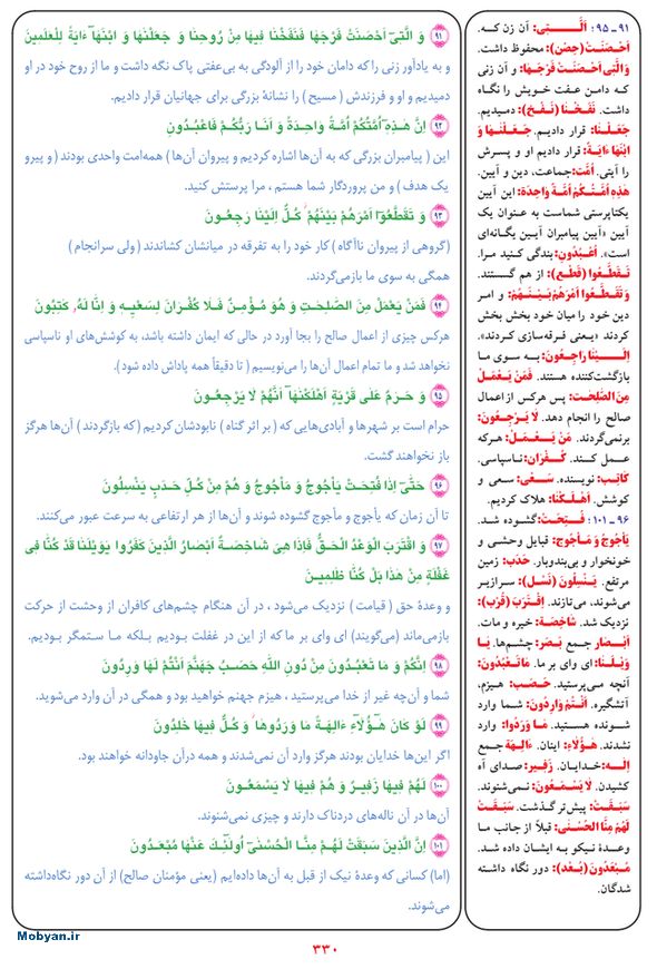 قرآن  بشیر با ترجمه و معنی بعضی از لغات صفحه 330