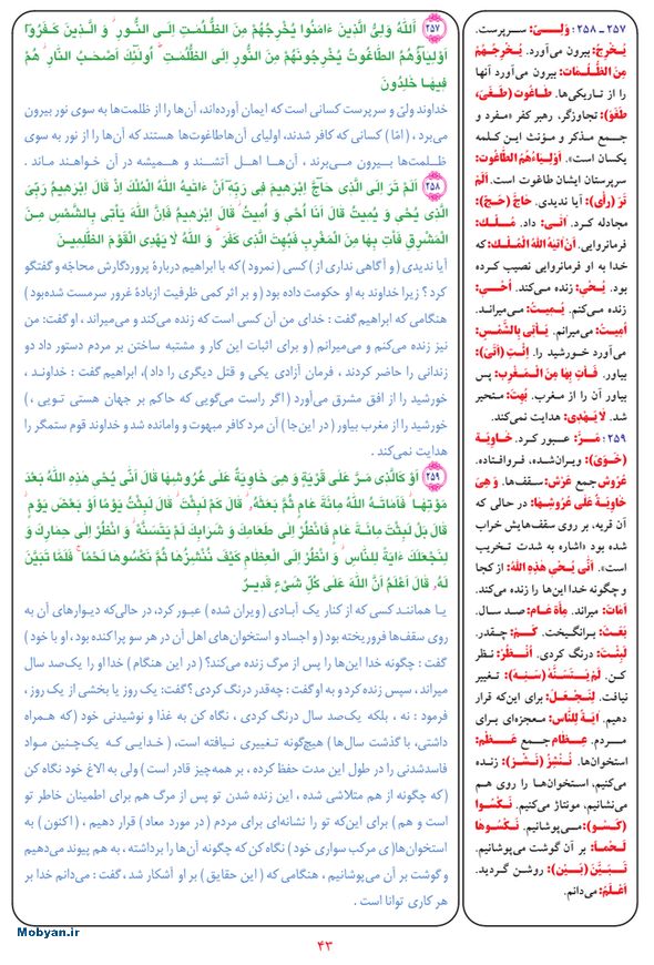 قرآن  بشیر با ترجمه و معنی بعضی از لغات صفحه 43