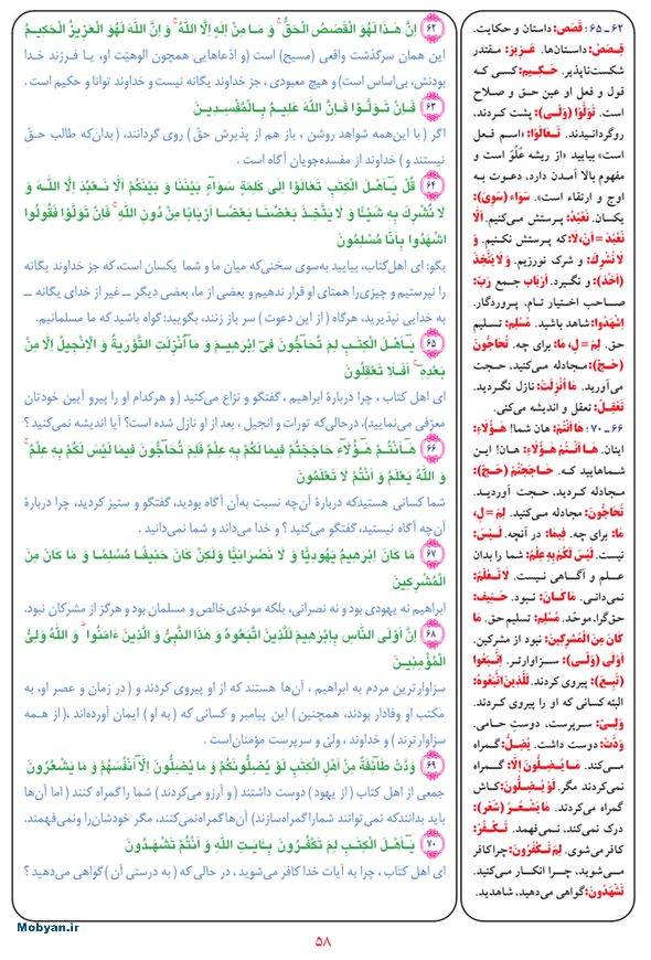 قرآن  بشیر با ترجمه و معنی بعضی از لغات صفحه 58