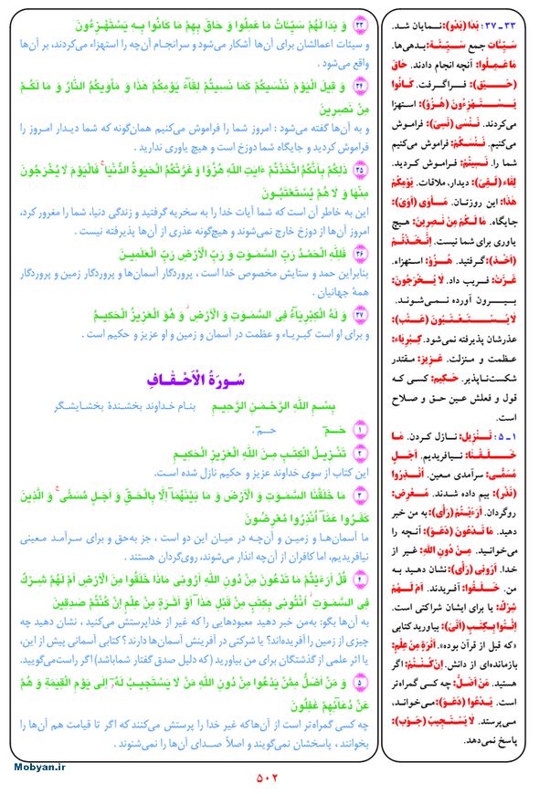 قرآن  بشیر با ترجمه و معنی بعضی از لغات صفحه 502