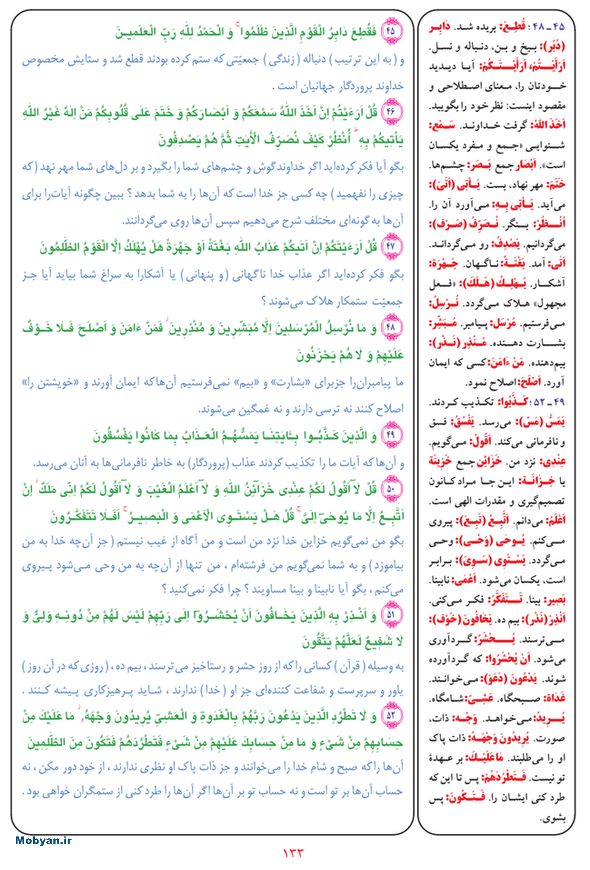 قرآن  بشیر با ترجمه و معنی بعضی از لغات صفحه 133