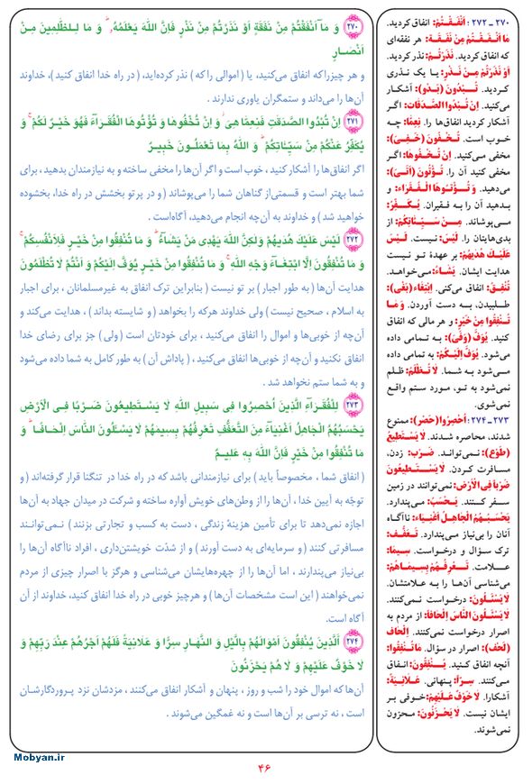 قرآن  بشیر با ترجمه و معنی بعضی از لغات صفحه 46