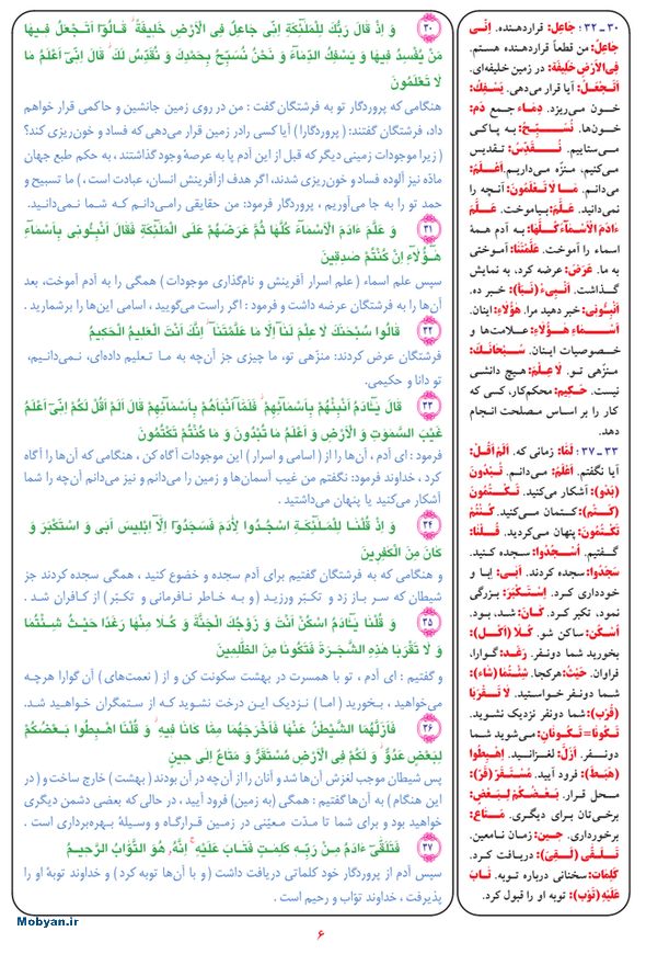 قرآن  بشیر با ترجمه و معنی بعضی از لغات صفحه 6