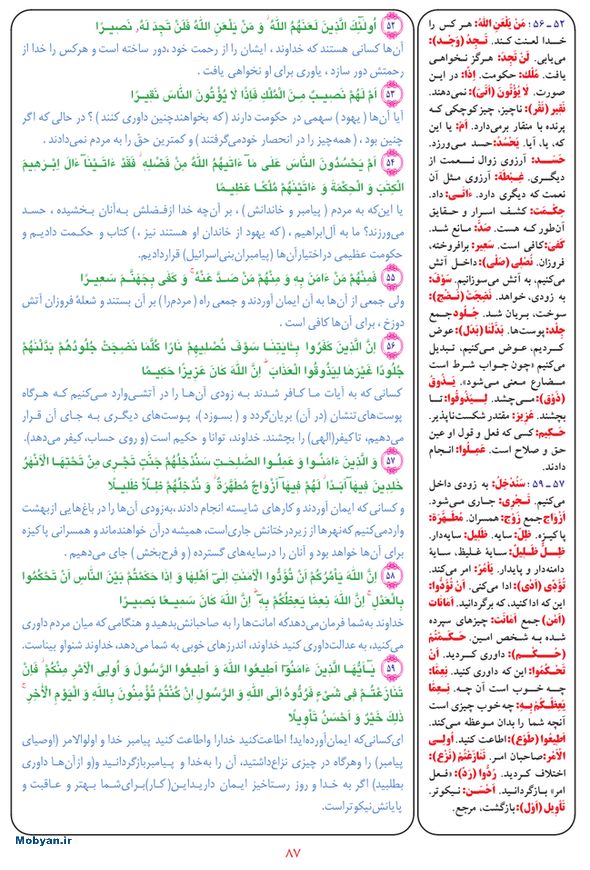 قرآن  بشیر با ترجمه و معنی بعضی از لغات صفحه 87