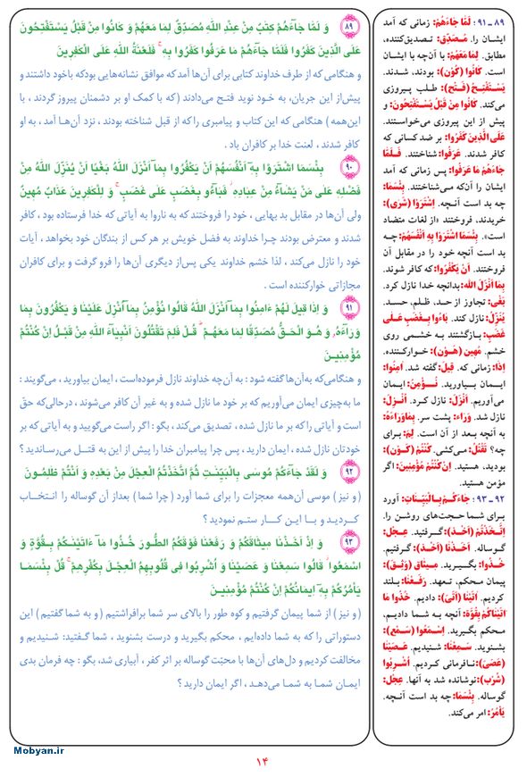 قرآن  بشیر با ترجمه و معنی بعضی از لغات صفحه 14