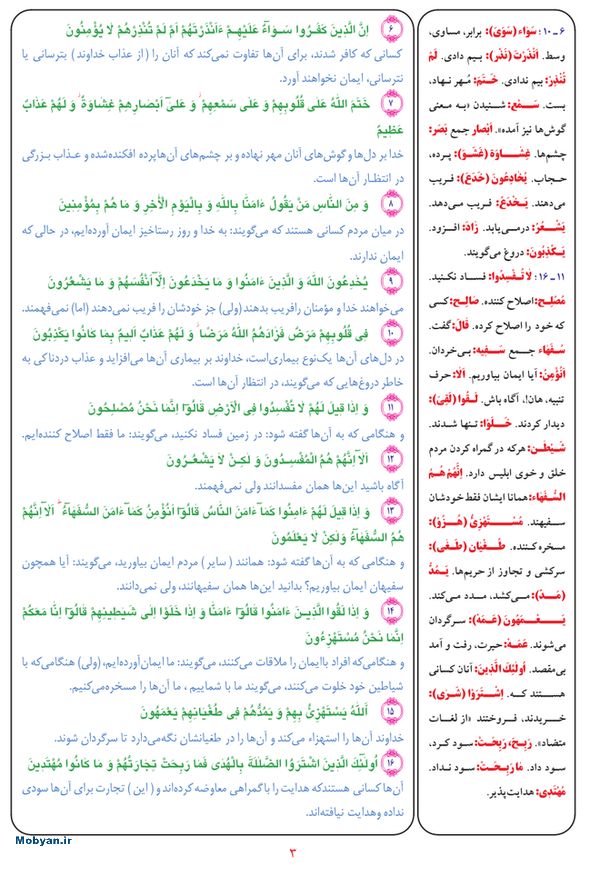 قرآن  بشیر با ترجمه و معنی بعضی از لغات صفحه 3
