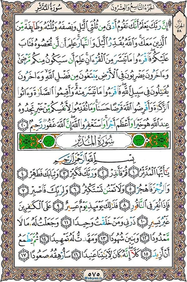 قرآن  عثمان طه با کیفیت بالا صفحه 575