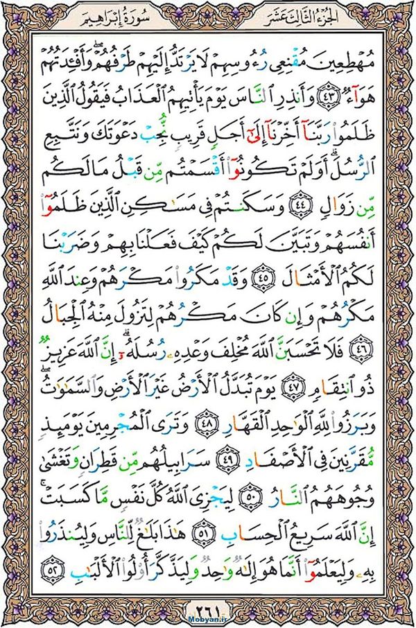 قرآن  عثمان طه با کیفیت بالا صفحه 261