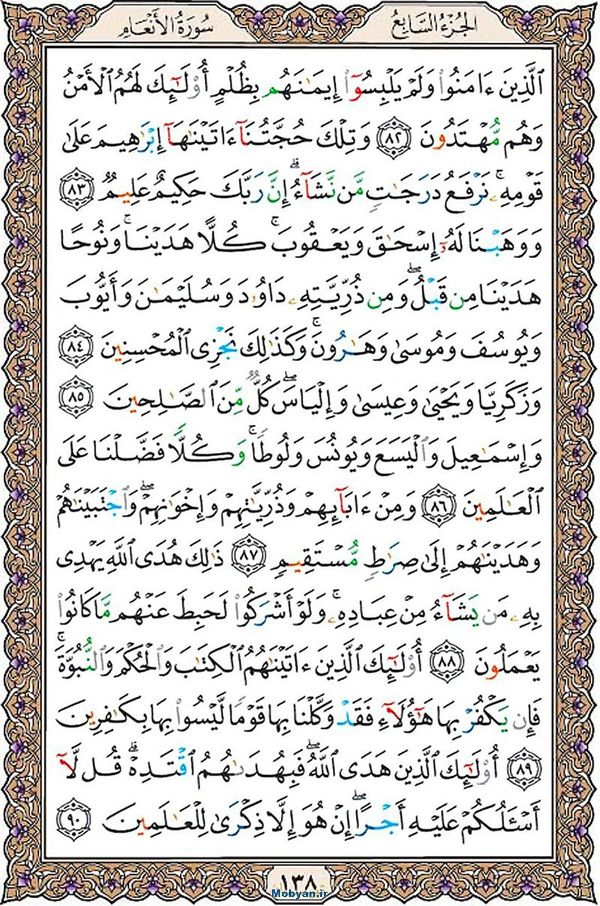 قرآن  عثمان طه با کیفیت بالا صفحه 138