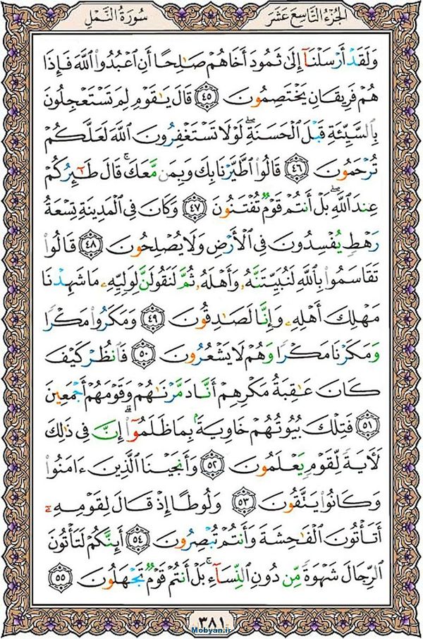 قرآن  عثمان طه با کیفیت بالا صفحه 381