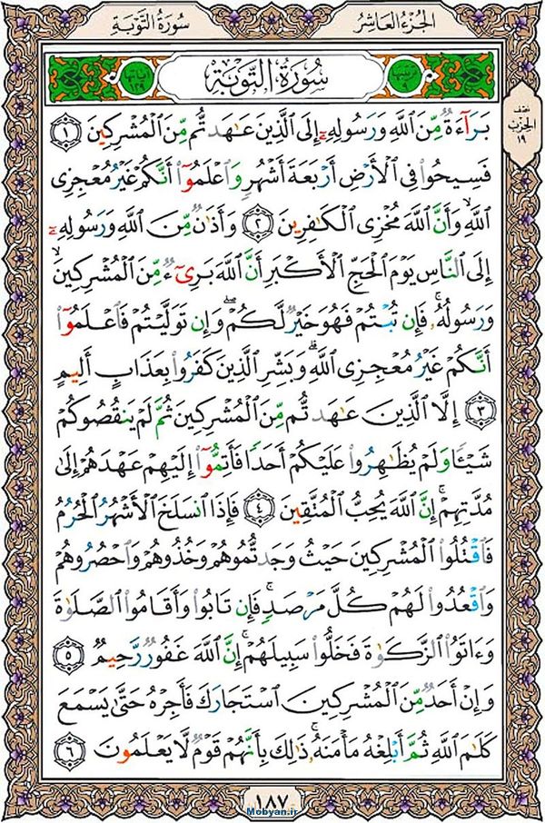 قرآن  عثمان طه با کیفیت بالا صفحه 187