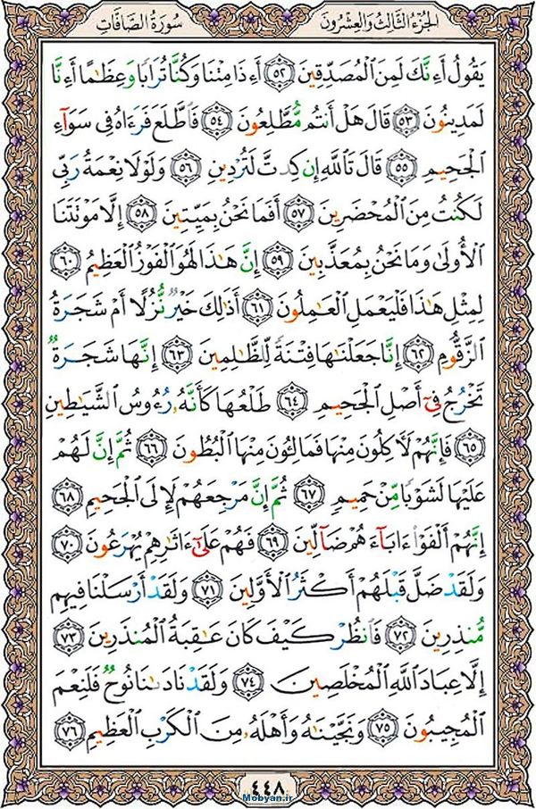 قرآن  عثمان طه با کیفیت بالا صفحه 448