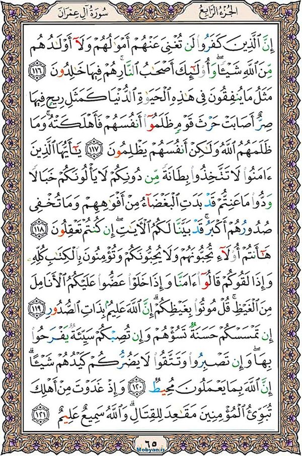 قرآن  عثمان طه با کیفیت بالا صفحه 65