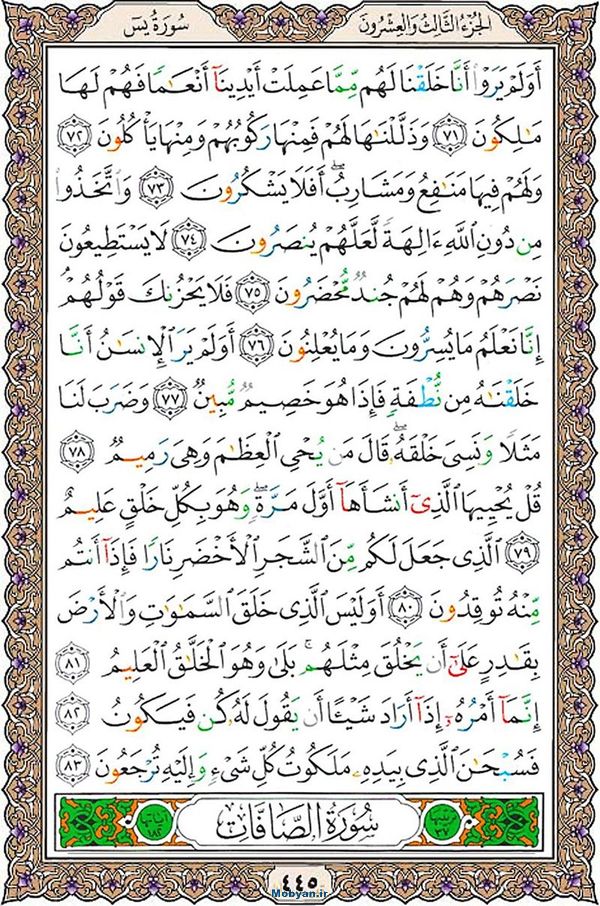 قرآن  عثمان طه با کیفیت بالا صفحه 445