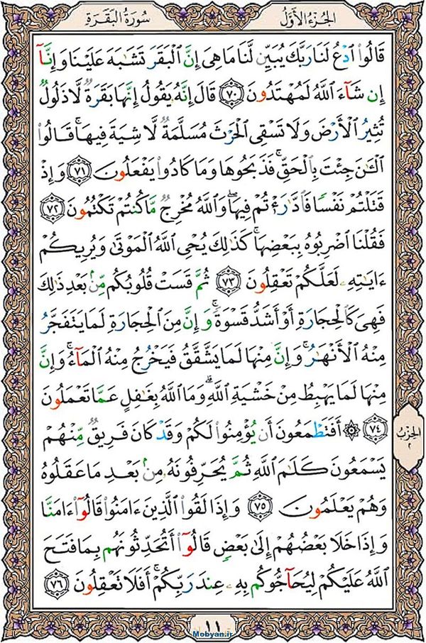 قرآن  عثمان طه با کیفیت بالا صفحه 11