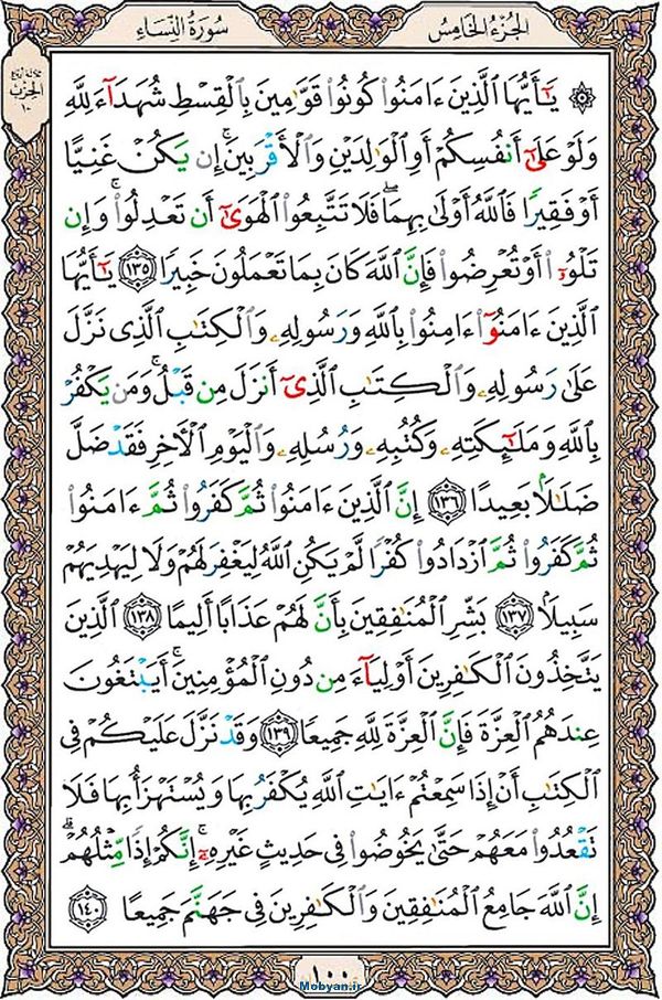 قرآن  عثمان طه با کیفیت بالا صفحه 100