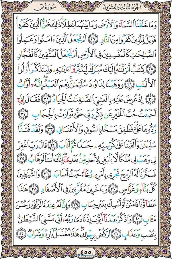 قرآن  عثمان طه با کیفیت بالا صفحه 455