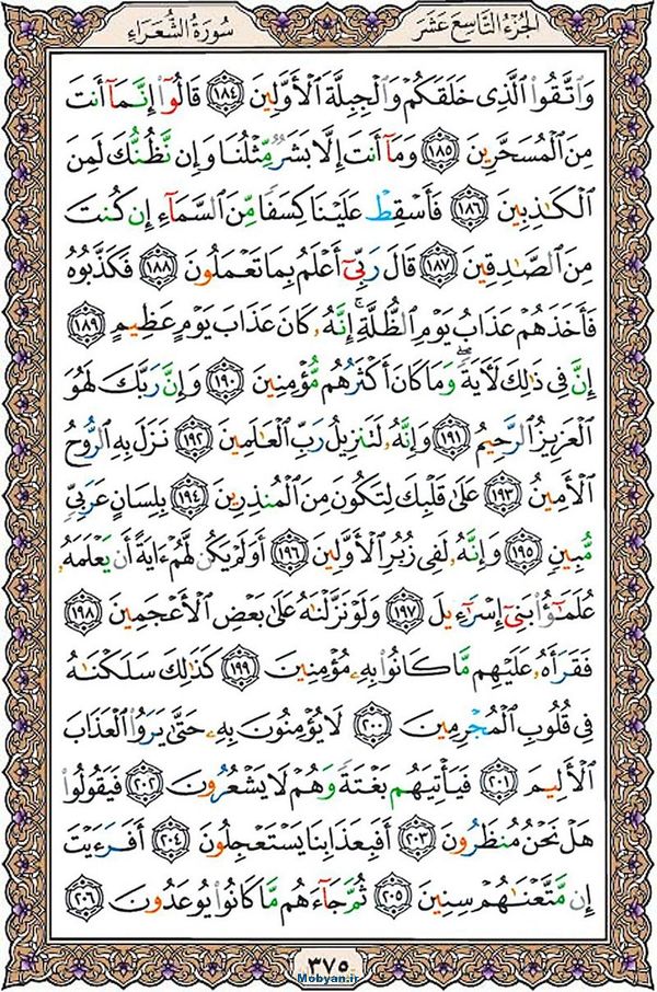 قرآن  عثمان طه با کیفیت بالا صفحه 375