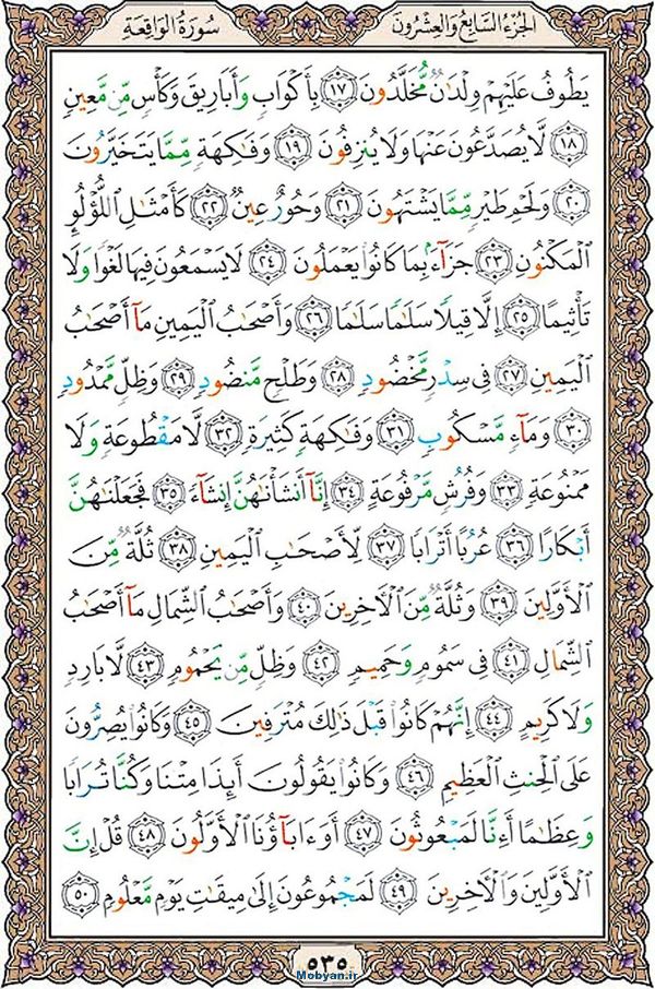 قرآن  عثمان طه با کیفیت بالا صفحه 535