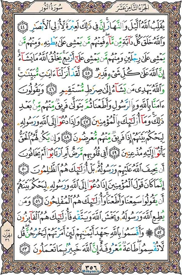 قرآن  عثمان طه با کیفیت بالا صفحه 356