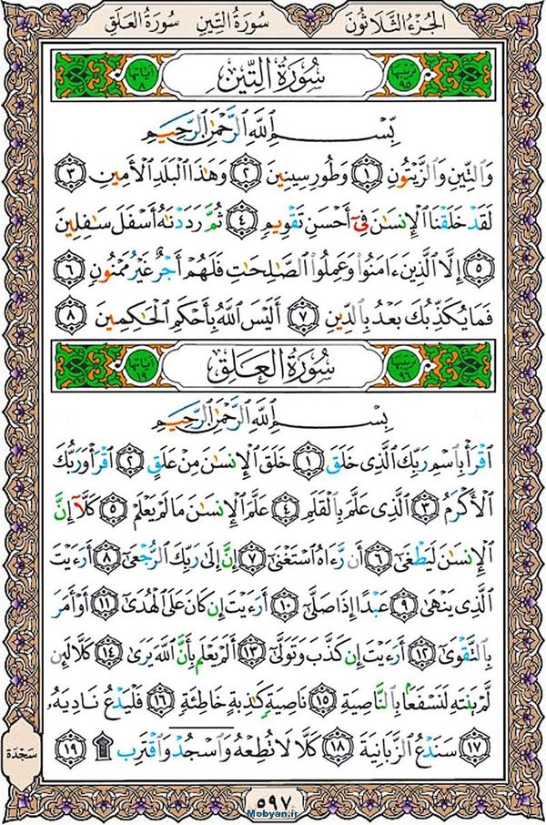 قرآن  عثمان طه با کیفیت بالا صفحه 597