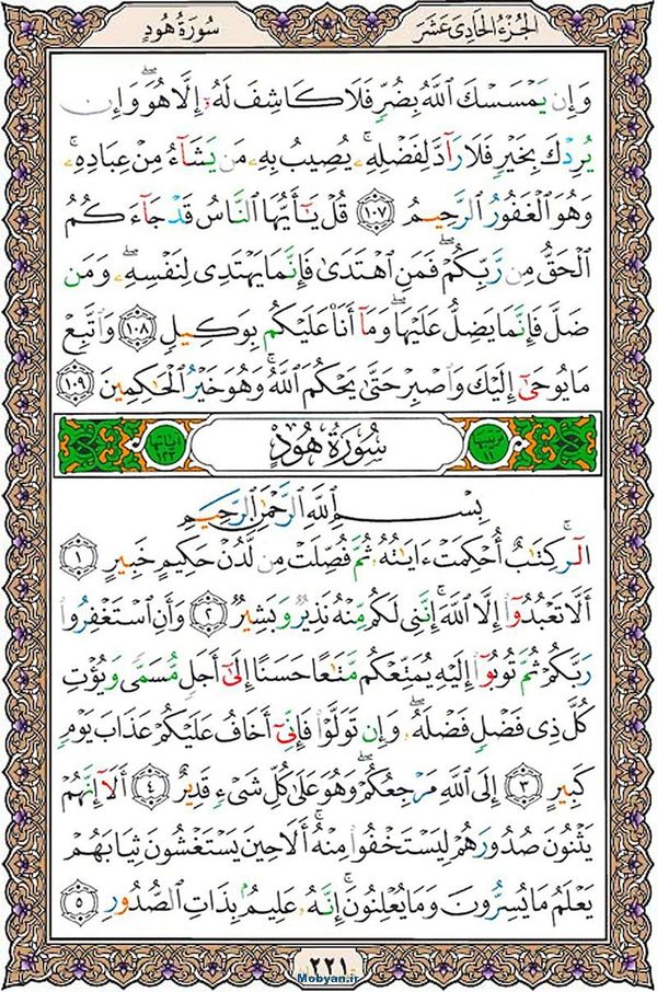 قرآن  عثمان طه با کیفیت بالا صفحه 221