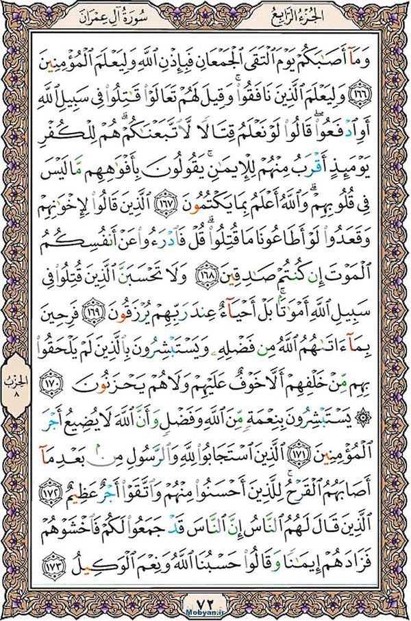 قرآن  عثمان طه با کیفیت بالا صفحه 72