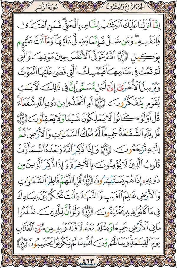 قرآن  عثمان طه با کیفیت بالا صفحه 463