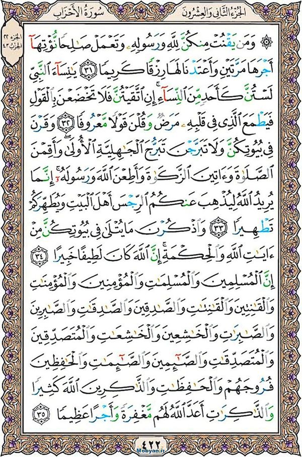 قرآن  عثمان طه با کیفیت بالا صفحه 422