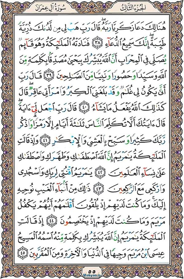 قرآن  عثمان طه با کیفیت بالا صفحه 55