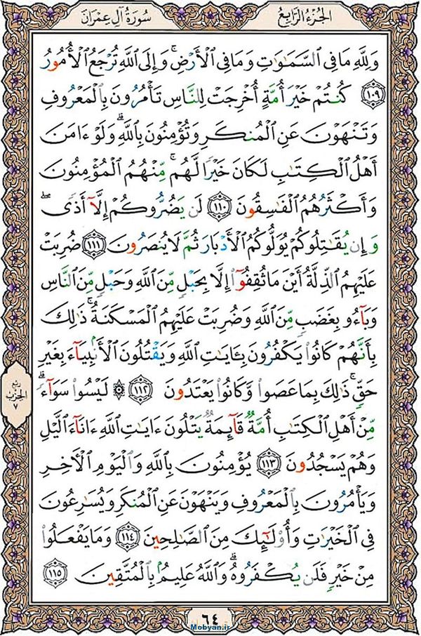قرآن  عثمان طه با کیفیت بالا صفحه 64