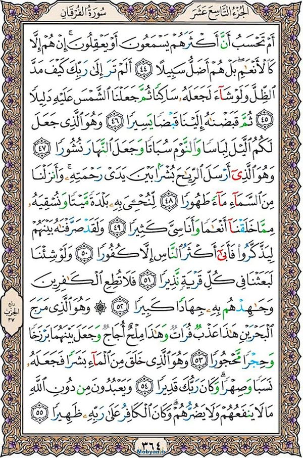 قرآن  عثمان طه با کیفیت بالا صفحه 364