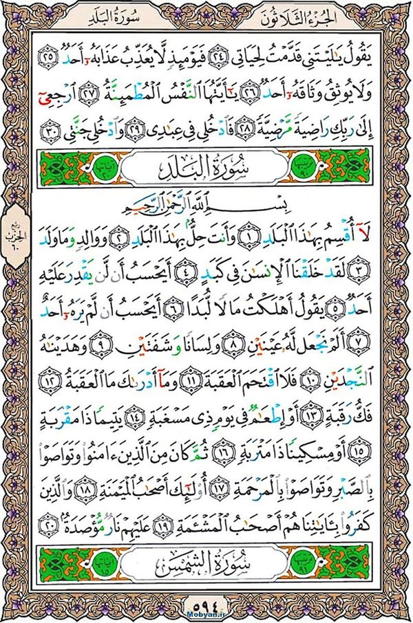 قرآن  عثمان طه با کیفیت بالا صفحه 594