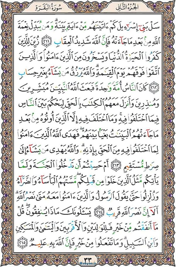 قرآن  عثمان طه با کیفیت بالا صفحه 33
