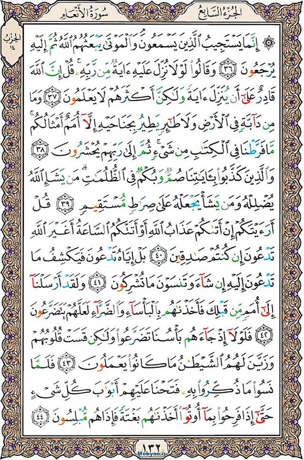 قرآن  عثمان طه با کیفیت بالا صفحه 132