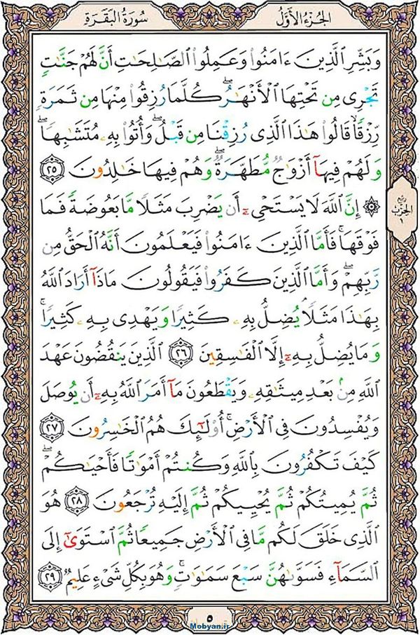 قرآن  عثمان طه با کیفیت بالا صفحه 5