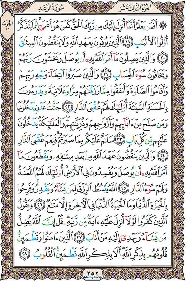 قرآن  عثمان طه با کیفیت بالا صفحه 252