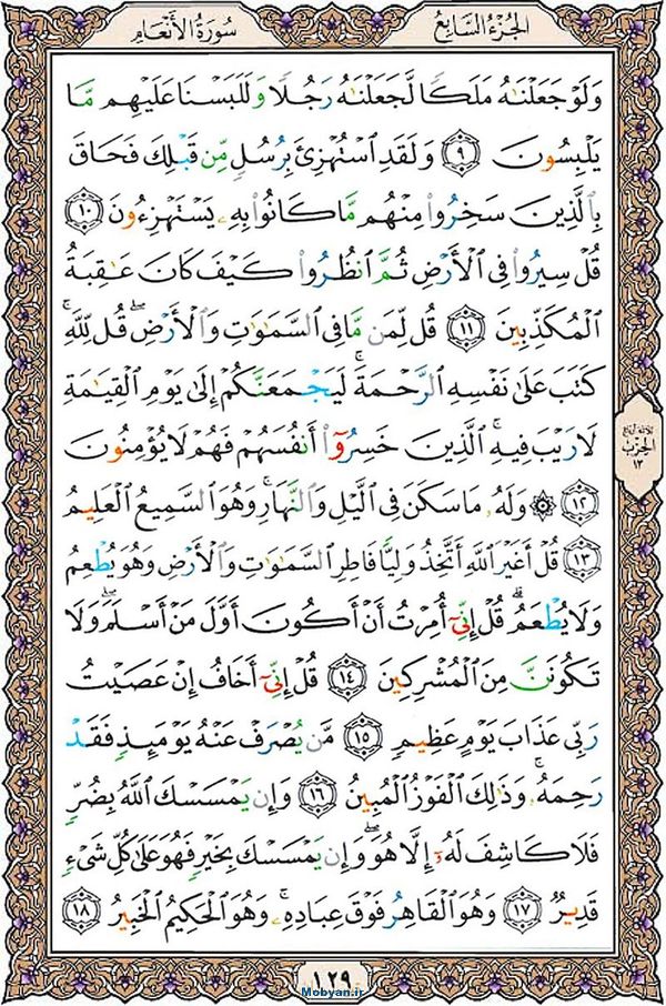 قرآن  عثمان طه با کیفیت بالا صفحه 129