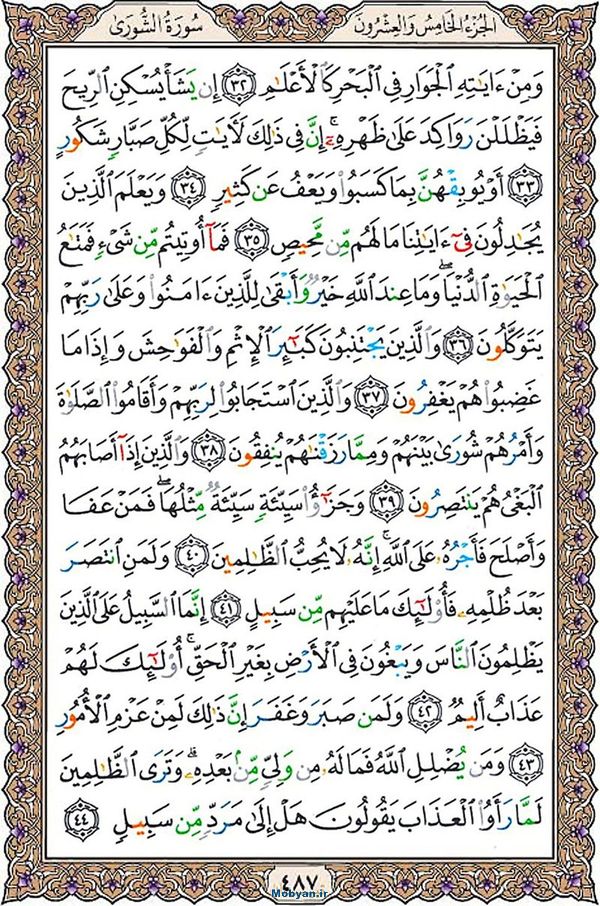 قرآن  عثمان طه با کیفیت بالا صفحه 487