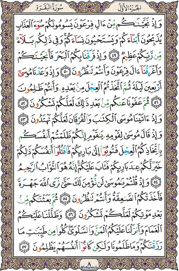قرآن  عثمان طه با کیفیت بالا صفحه 8