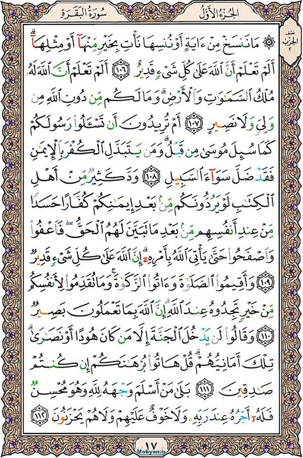 قرآن  عثمان طه با کیفیت بالا صفحه 17
