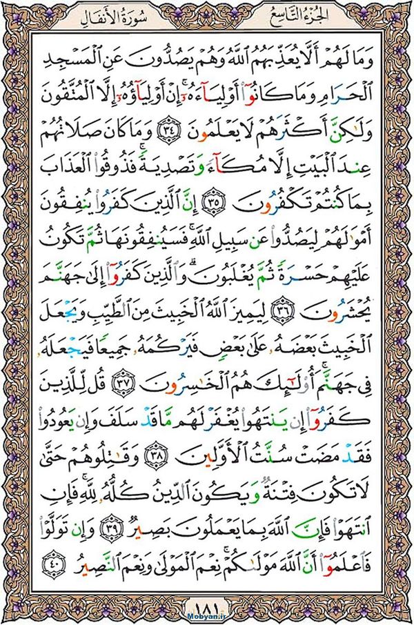 قرآن  عثمان طه با کیفیت بالا صفحه 181