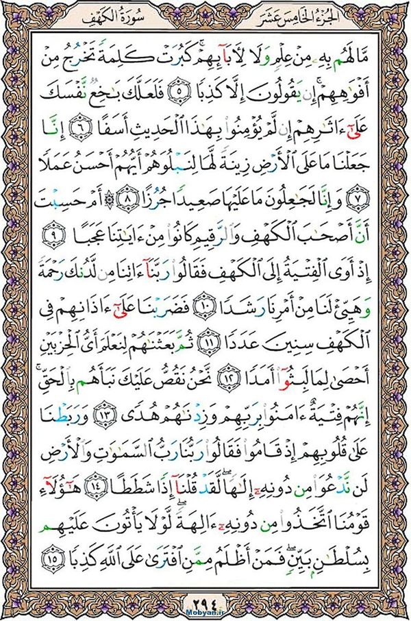 قرآن  عثمان طه با کیفیت بالا صفحه 294
