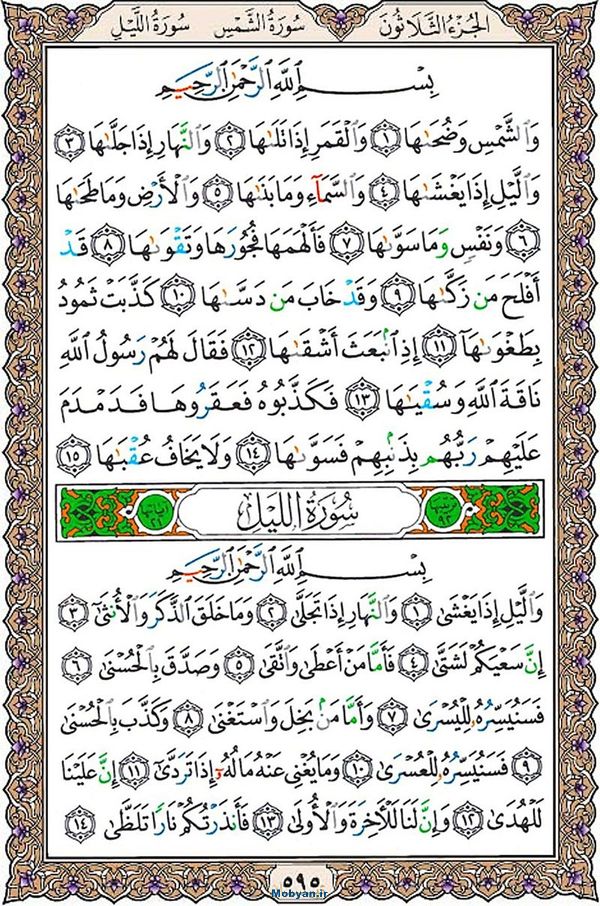قرآن  عثمان طه با کیفیت بالا صفحه 595
