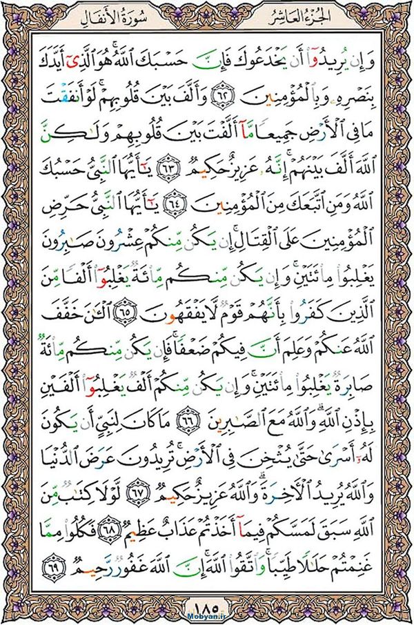 قرآن  عثمان طه با کیفیت بالا صفحه 185