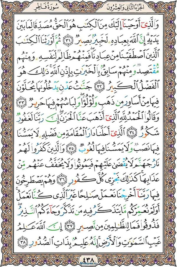 قرآن  عثمان طه با کیفیت بالا صفحه 438