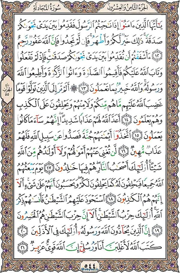 قرآن  عثمان طه با کیفیت بالا صفحه 544