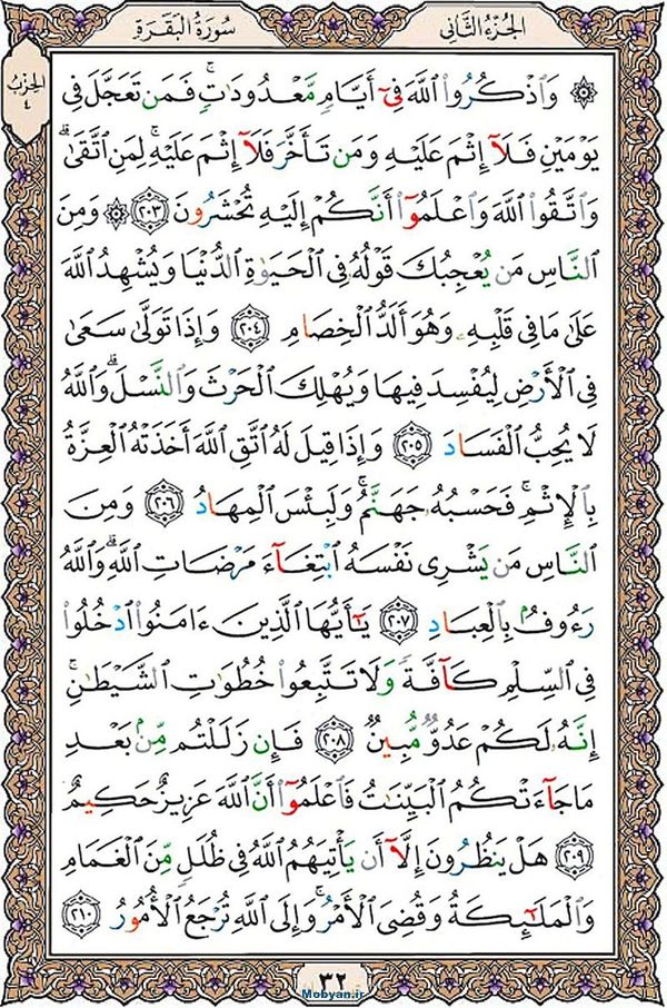 قرآن  عثمان طه با کیفیت بالا صفحه 32