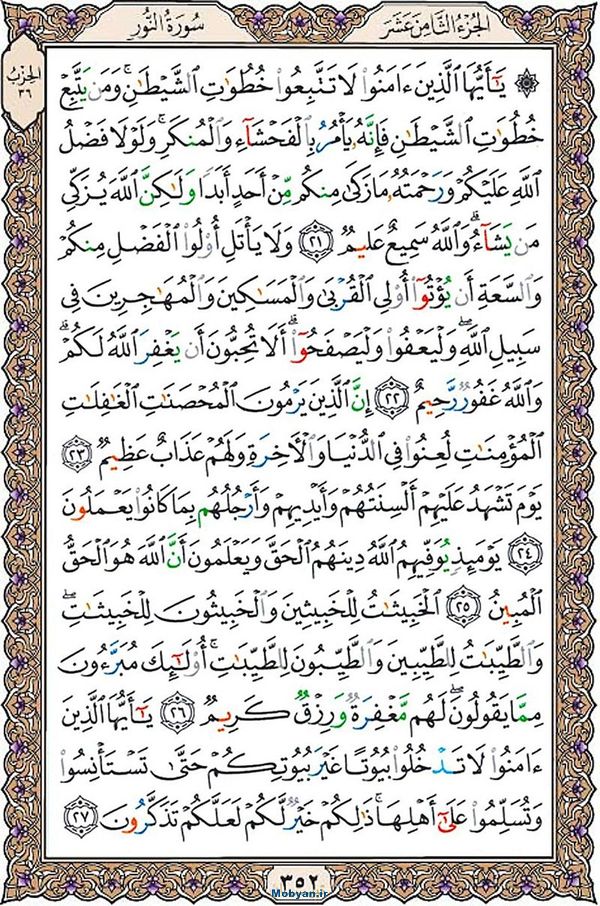 قرآن  عثمان طه با کیفیت بالا صفحه 352