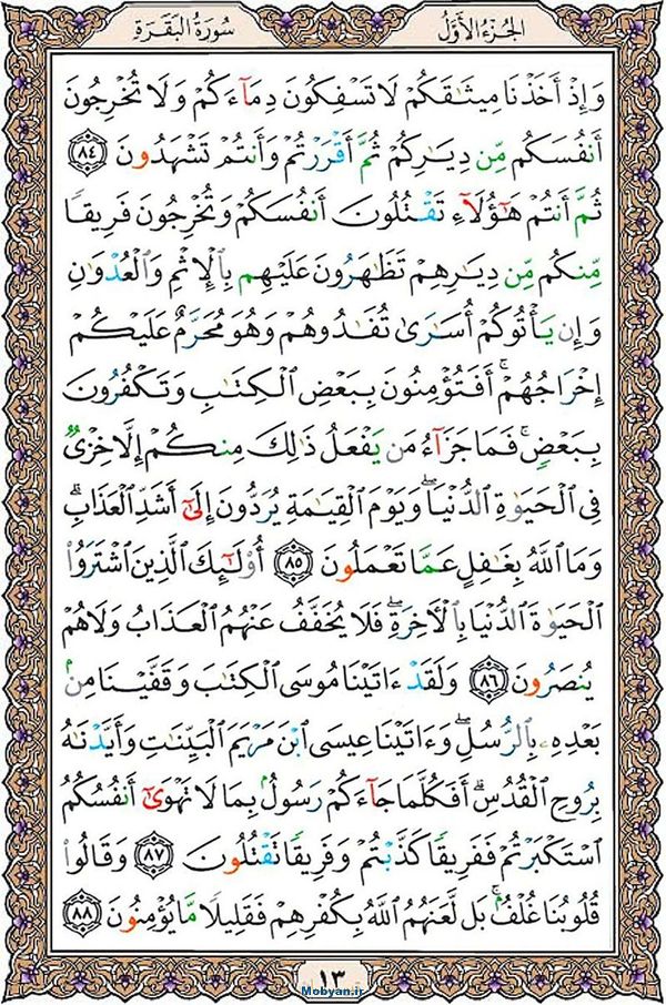 قرآن  عثمان طه با کیفیت بالا صفحه 13